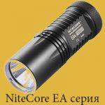 Поисковые и повседневные фонари  NiteCore EA серия